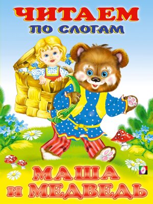 ДС Ф Маша и медведь ЧПС