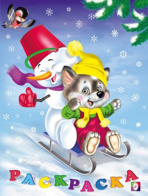 Р Ф Зим Волчонок