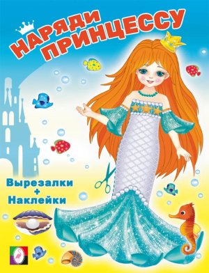 Русалочка НП Ф