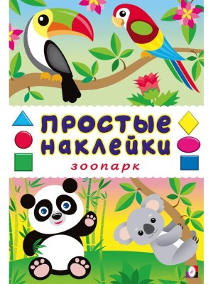 Фламинго Наклейки Простые наклейки Зоопарк