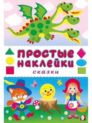 Фламинго Наклейки Простые наклейки Сказки