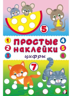 Фламинго Наклейки Простые наклейки Цифры