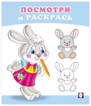 Р Ф Посм Зайчонок