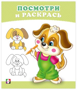 Р Ф Посм Щенок