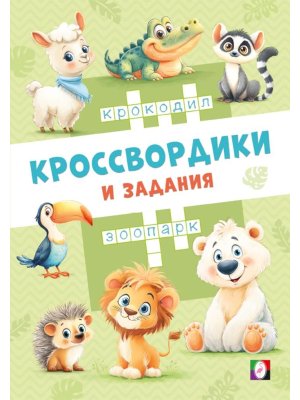 Фламинго Кроссвордики из зоопарка