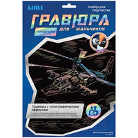 Гравюра с эф голографик Военный вертолет Ка 52 Гр 213