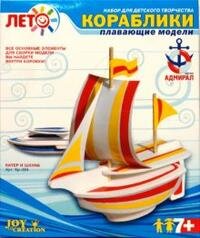 Изготовление моделей кораблей Катер и шхуна Кр-004 