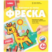 Фреска Картина из песка Жирафик Кп-055 