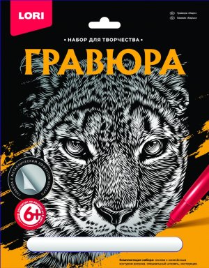 Гравюра с эф серебра Барс Гр-604 