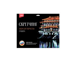 Скретчинг Гравюра Города Ночью в Сиане 30*40см Гр-732