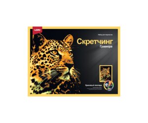 Скретчинг Гравюра Животные Красивый леопард 30*40см Гр-760