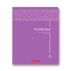 Тетрадь предм 40л A5+ Линия Русский Язык School Life 40ТСК5_000108