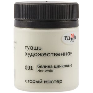 Гуашь художественная 40мл Старый Мастер белила цинковые 12112040001