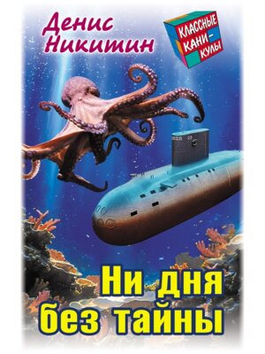 Классные каникулы Ни дня без тыйны