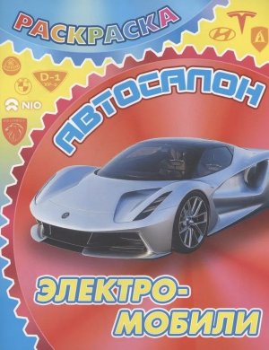 Р Автосалон Электромобили А4