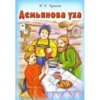 ДС Алтей Демьянова уха 