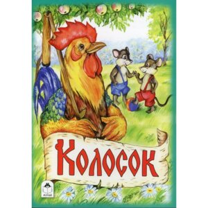 ДС Алтей Колосок