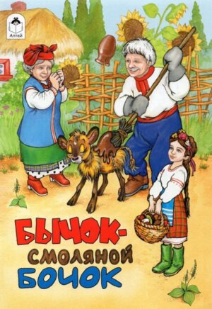 ДС Алтей Бычок смоляной бочок