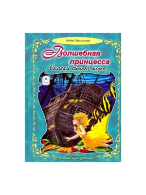 Волшебная принцесса Алтей