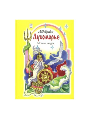 Лукоморье Алтей