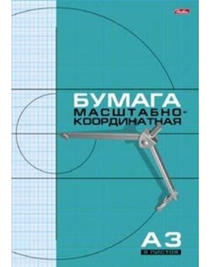 Набор бумаги Масштабно-координатной 8л А3 02285