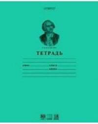 Тетрадь  18л Клетка Зеленая Ломоносов МВ 18Т5A1_10264