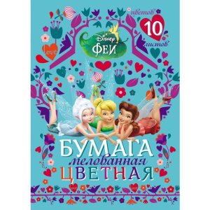 Бумага цв 10л 10цв Феи DISNEY Мелован 10Бц4м_20322