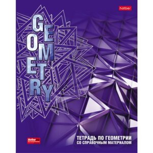 Тетрадь  46л геометрия Клетка 3D фольга 3D лак_19614