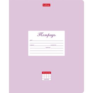 Тетрадь  18л Клетка Пастель Сиреневая 18Т5В1_05151