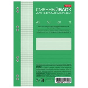 Сменный блок 50л А5ф для тетрадей на кольцах цветной тониров.блок Универсальная перфорация  8 отверс
