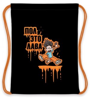 Мешок для сменной обуви 33х42см 1 отд Пол это лава Влад А4 NMn_90117