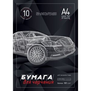 Папка для черчения 10л А4 3D Машина с горизонт рамкой 10БчР4A_19135