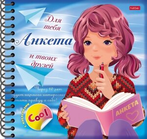 Анкета для девочек с наклейками