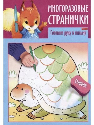 Р Играем думаем рисуем Многораз странич Готовим руку к письму