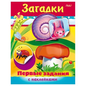 Р Первые задания Загадки с накл