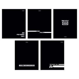 Тетрадь  48л Клетка Все возможно глянц тиснение 5 диз 48Т5лтВ1