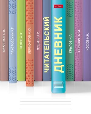 Читательский Дневник 24л А5 2цв Книжки на полке 24Дч5В5_32111