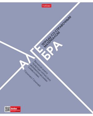 Тетрадь предм 48л Клетка Алгебра Стиль 70-х 48Т5тВd1_33210