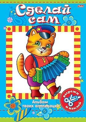 Аппликация Сделай Сам Котик А4 00332
