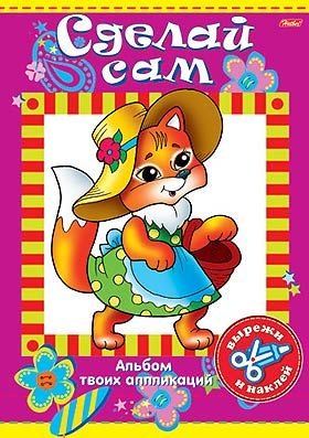 Аппликация Сделай Сам Лисичка А4 00330