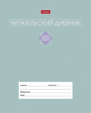Читательский Дневник 24л А5 2-х цв блок на скобе Синий 24Дч5В5_34206