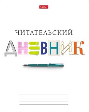 Читательский Дневник 40л А5 тв переплет Школьные предметы 40ДТч5В5_29313
