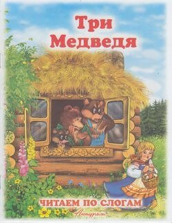 ДС Антураж Три медведя ЧПС