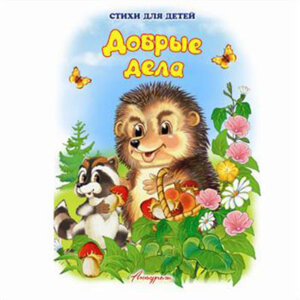 ДС Антураж Добрые дела СДМ