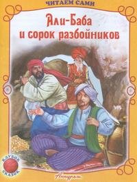 ДС Антураж Али баба и сорок разбойников ЧС