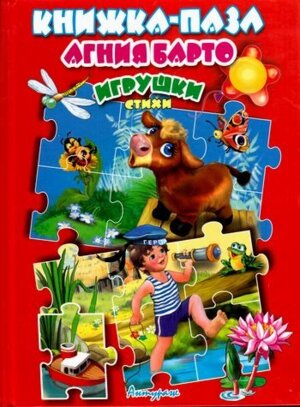 Кн пазл Игрушки Стихи