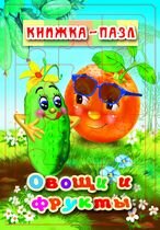 Кн пазл Овощи и фрукты 6 картинок