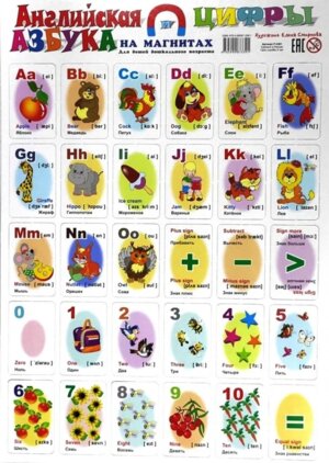 Английская азбука на магнитах