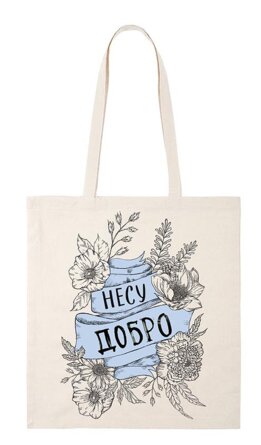 0432.002 Сумка текстильная стандарт Несу добро