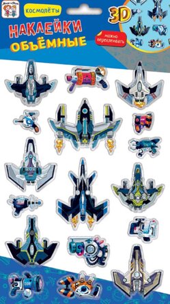 0708.110 Наклейки объемные Самолеты